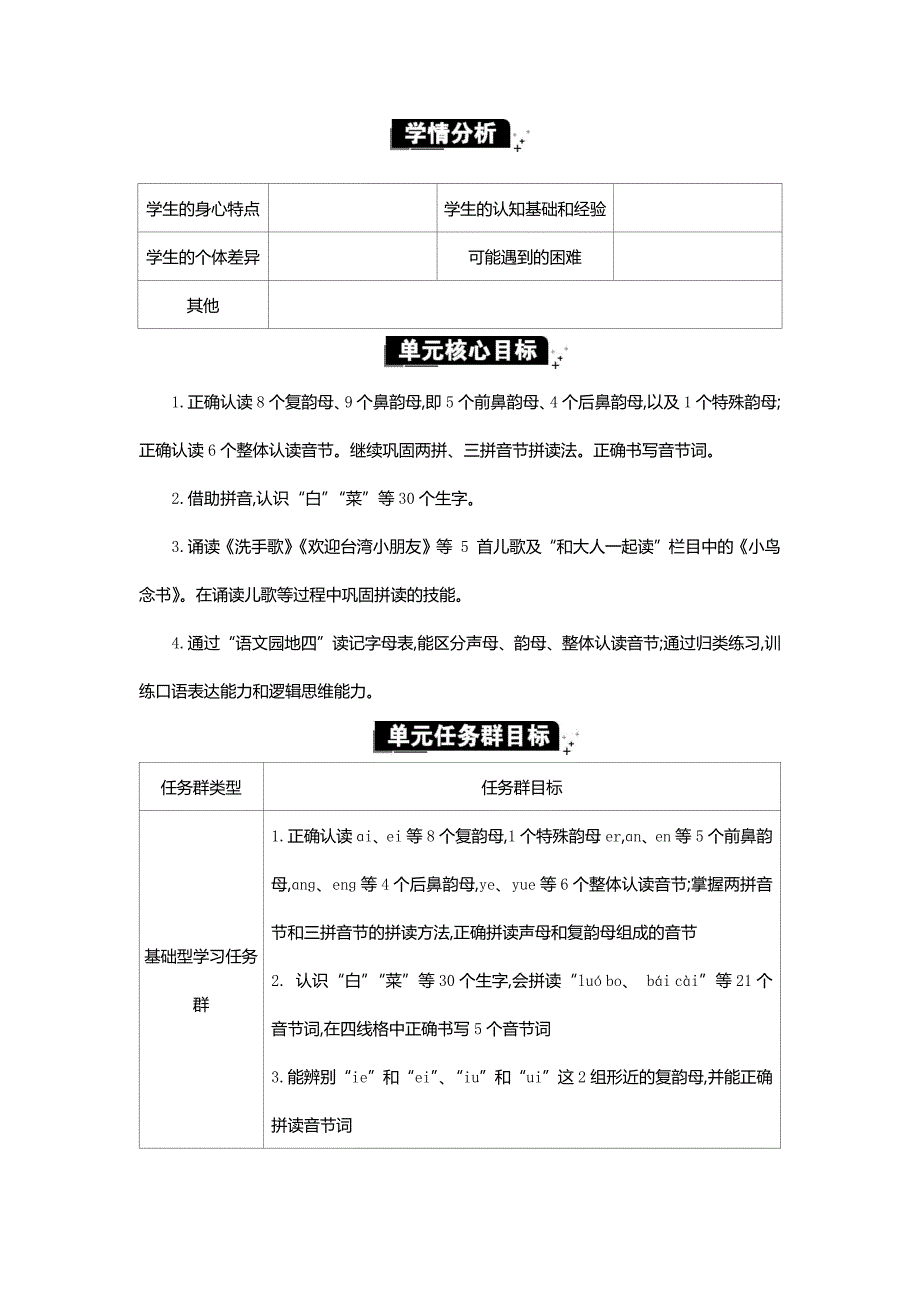 新统编版一上语文第四单元教材分析_第2页