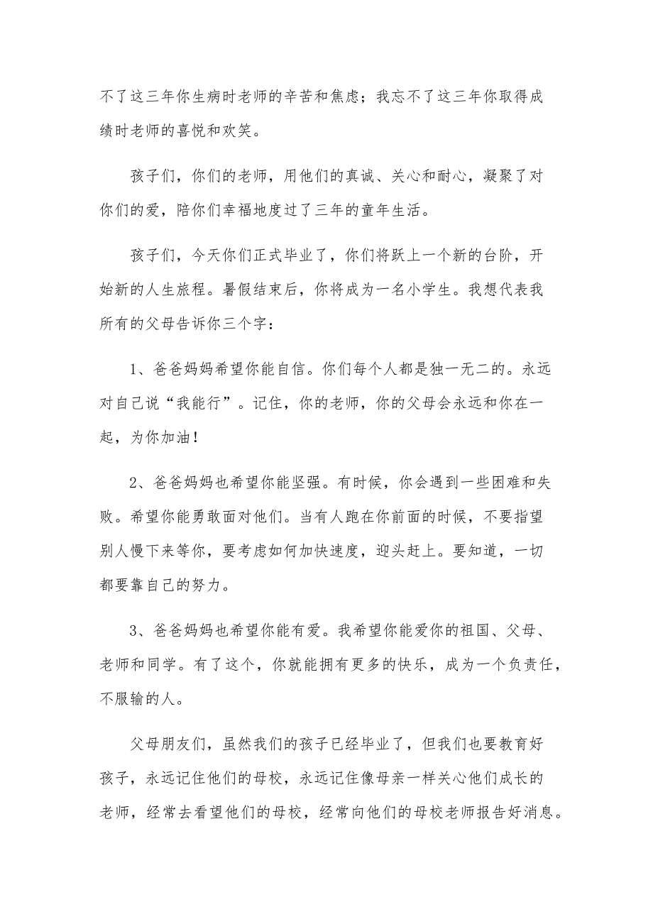 毕业典礼家长发言稿（22篇）_第2页