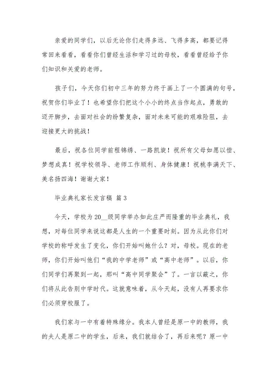 毕业典礼家长发言稿（22篇）_第4页