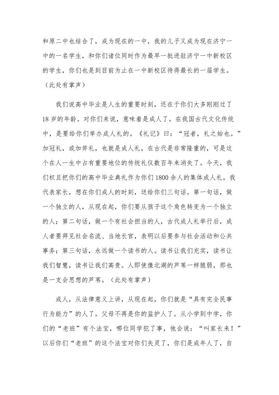 毕业典礼家长发言稿（22篇）_第5页