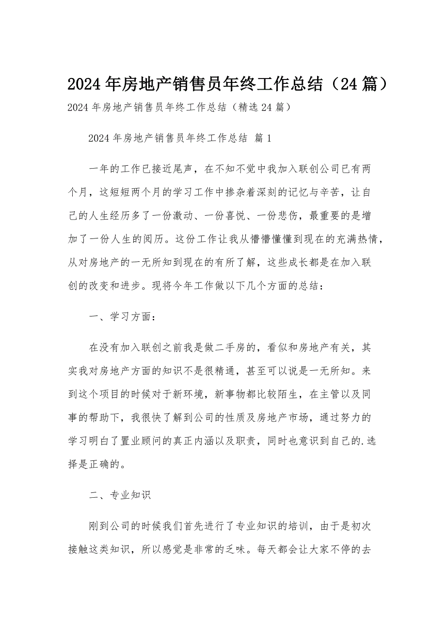 2024年房地产销售员年终工作总结（24篇）_第1页