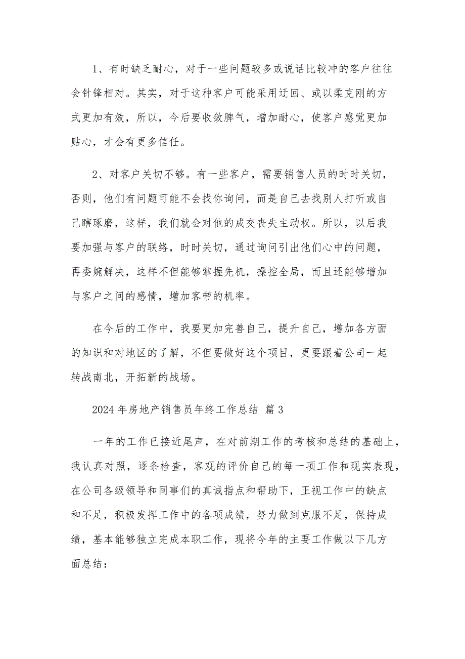 2024年房地产销售员年终工作总结（24篇）_第4页