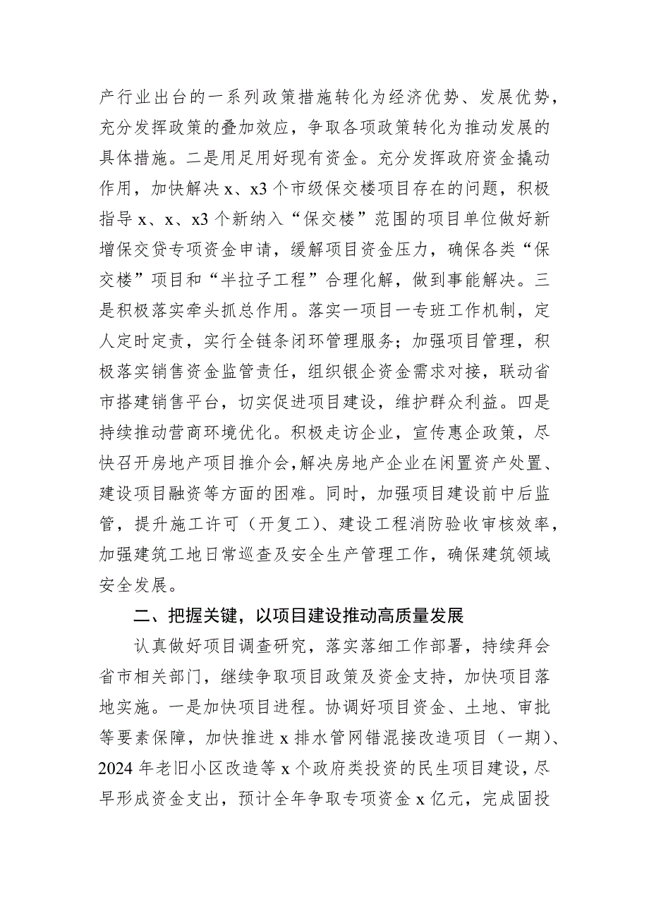 保交楼、保民生、保稳定发言材料_第2页