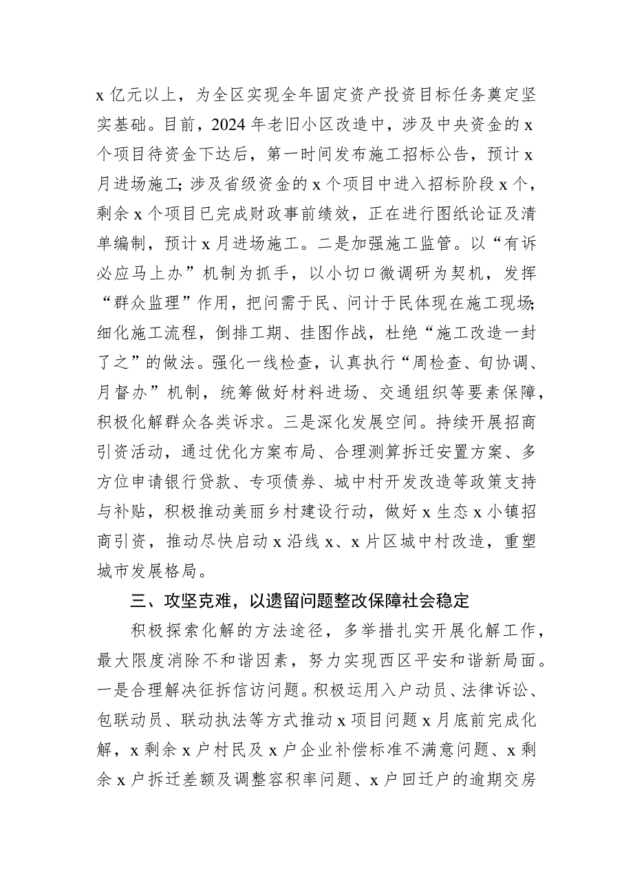 保交楼、保民生、保稳定发言材料_第3页