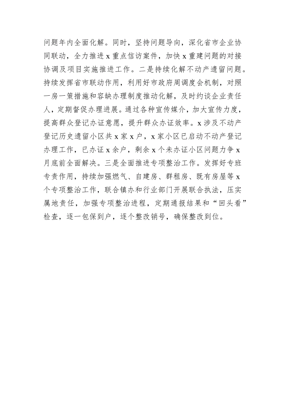 保交楼、保民生、保稳定发言材料_第4页