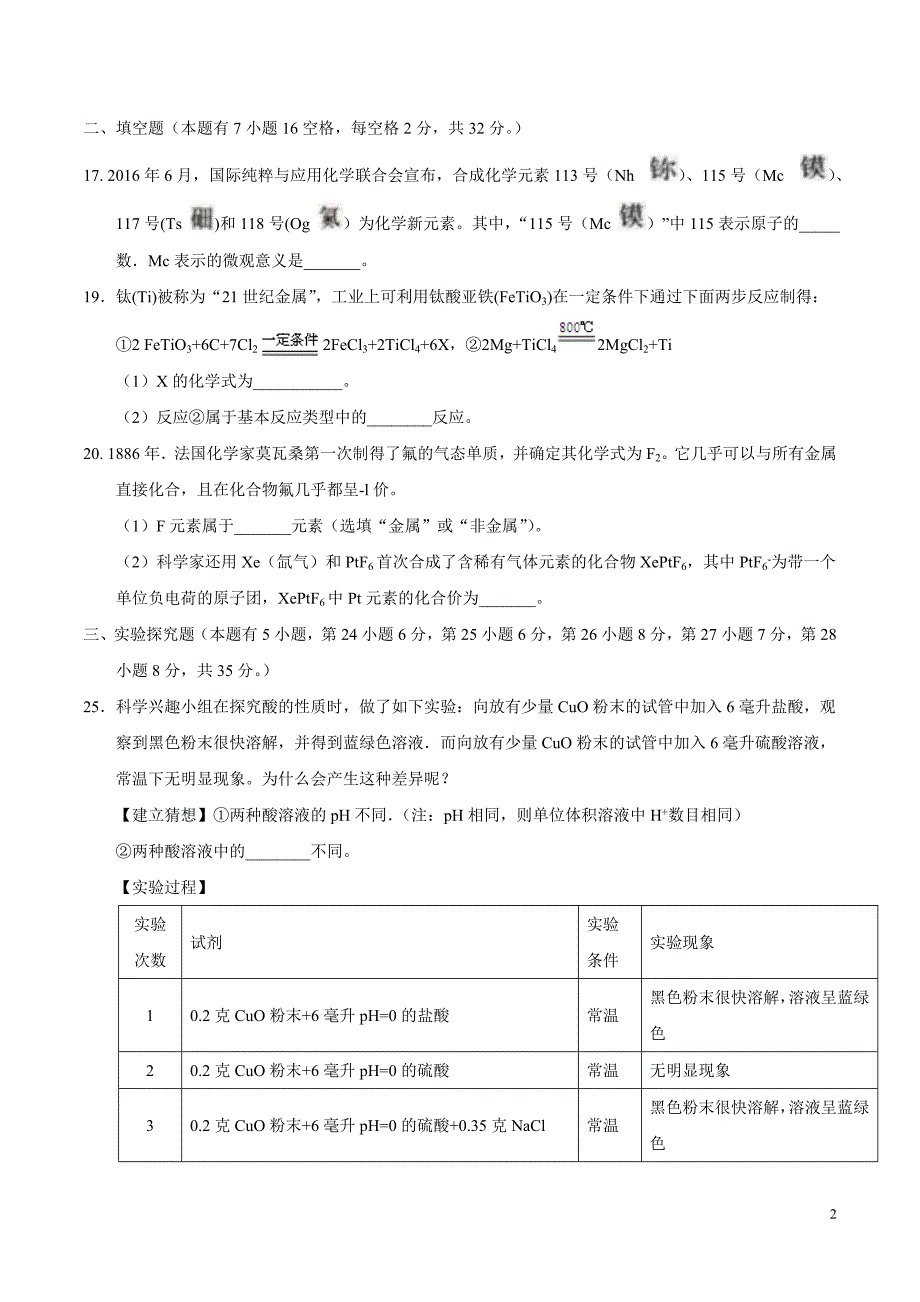 2017浙江湖州化学试卷+答案(word整理版)_第2页