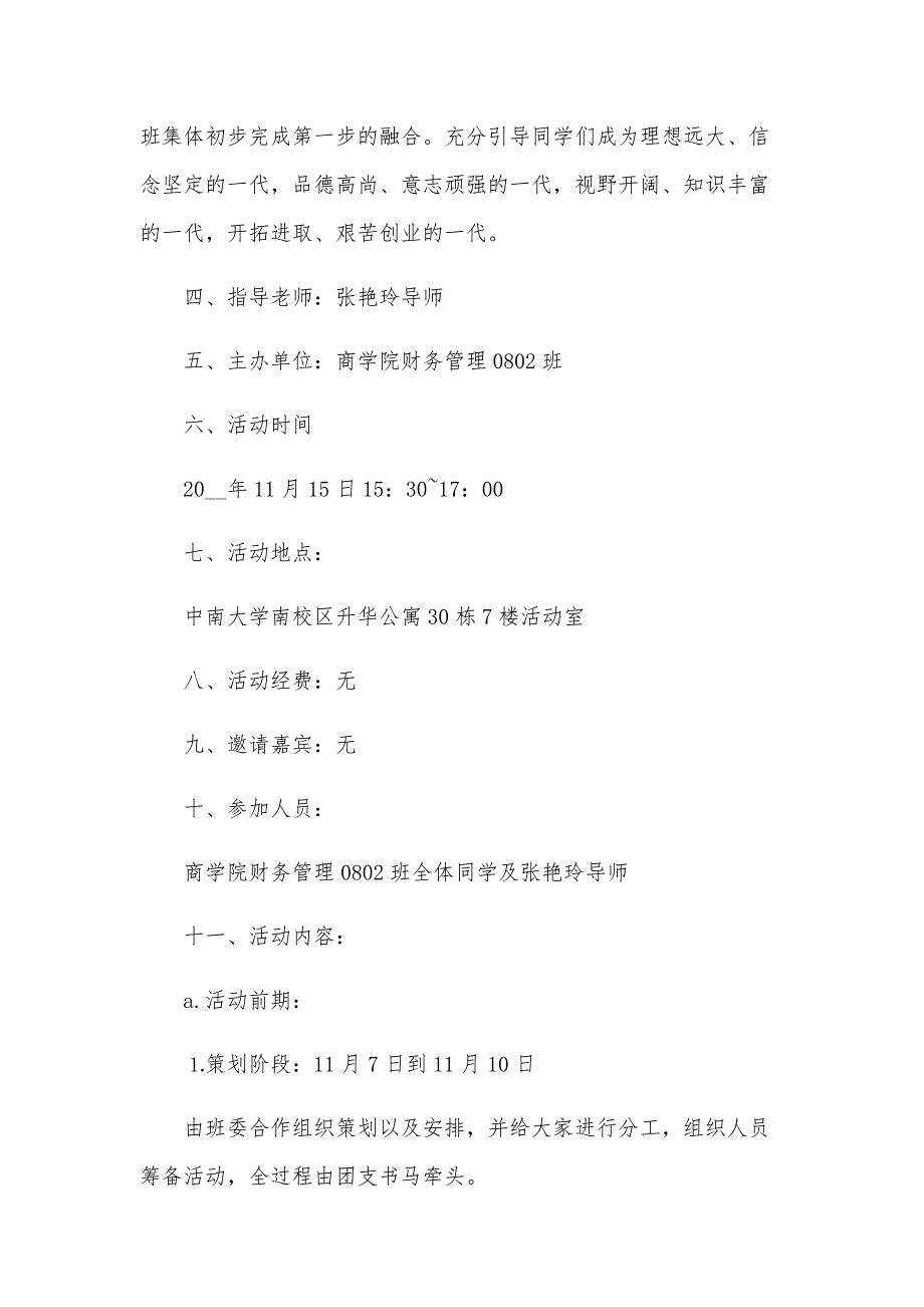 关于团日活动策划书模板（24篇）_第2页