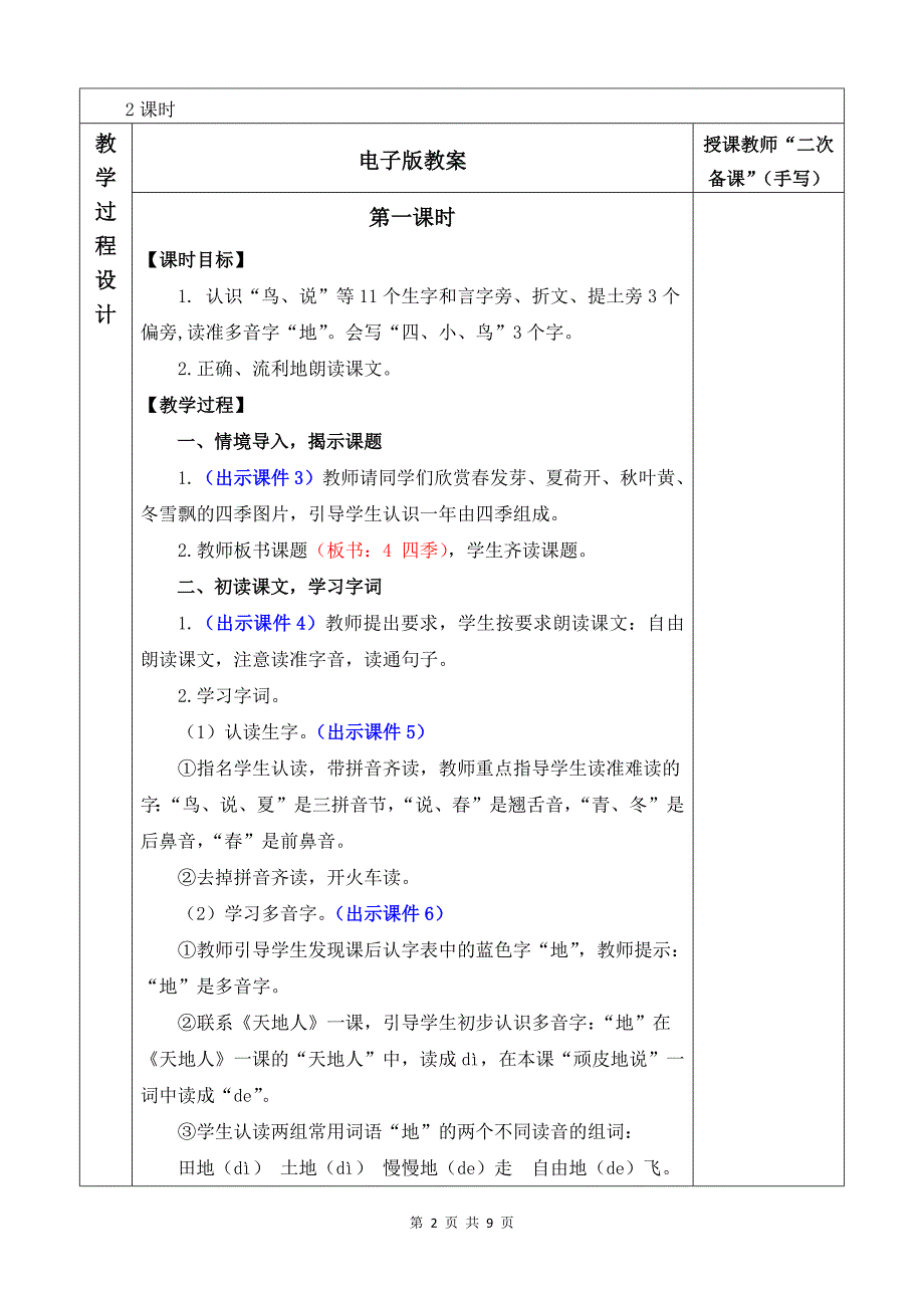 新部编版一上语文4 四季优质课教案_第2页