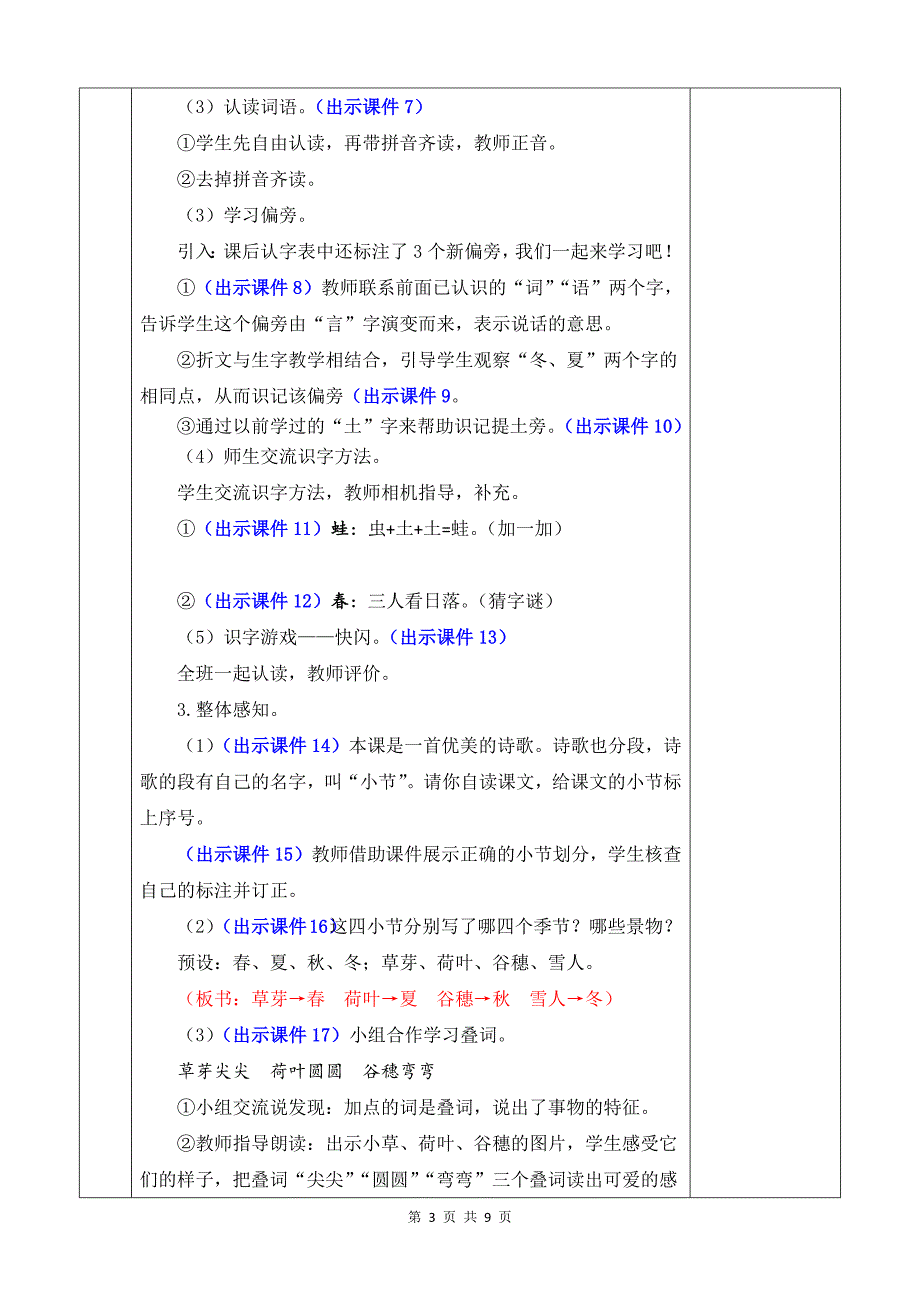 新部编版一上语文4 四季优质课教案_第3页