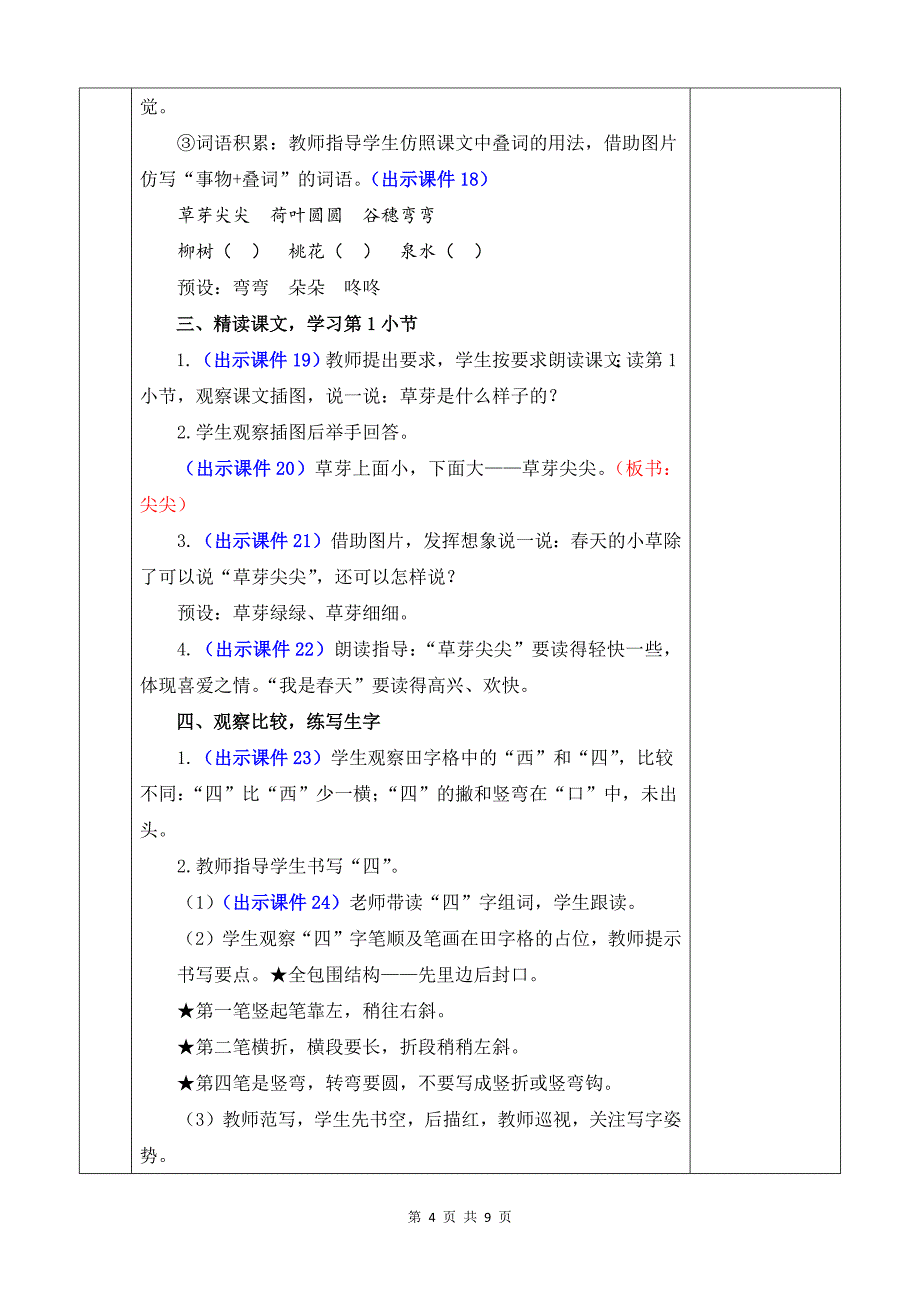 新部编版一上语文4 四季优质课教案_第4页