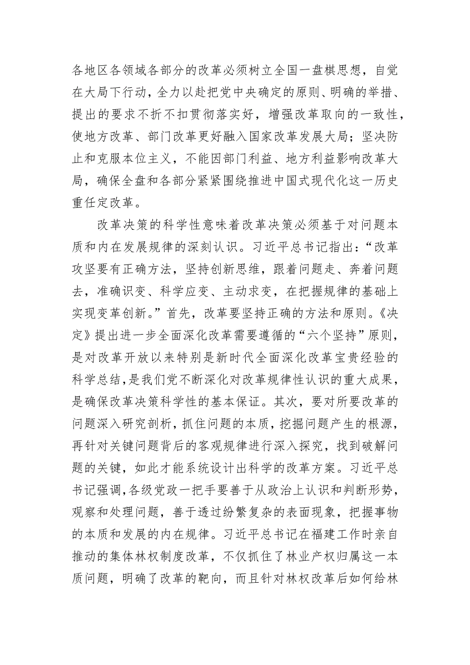 以科学决策和有力执行推动全面深化改革取得实绩实效_第2页