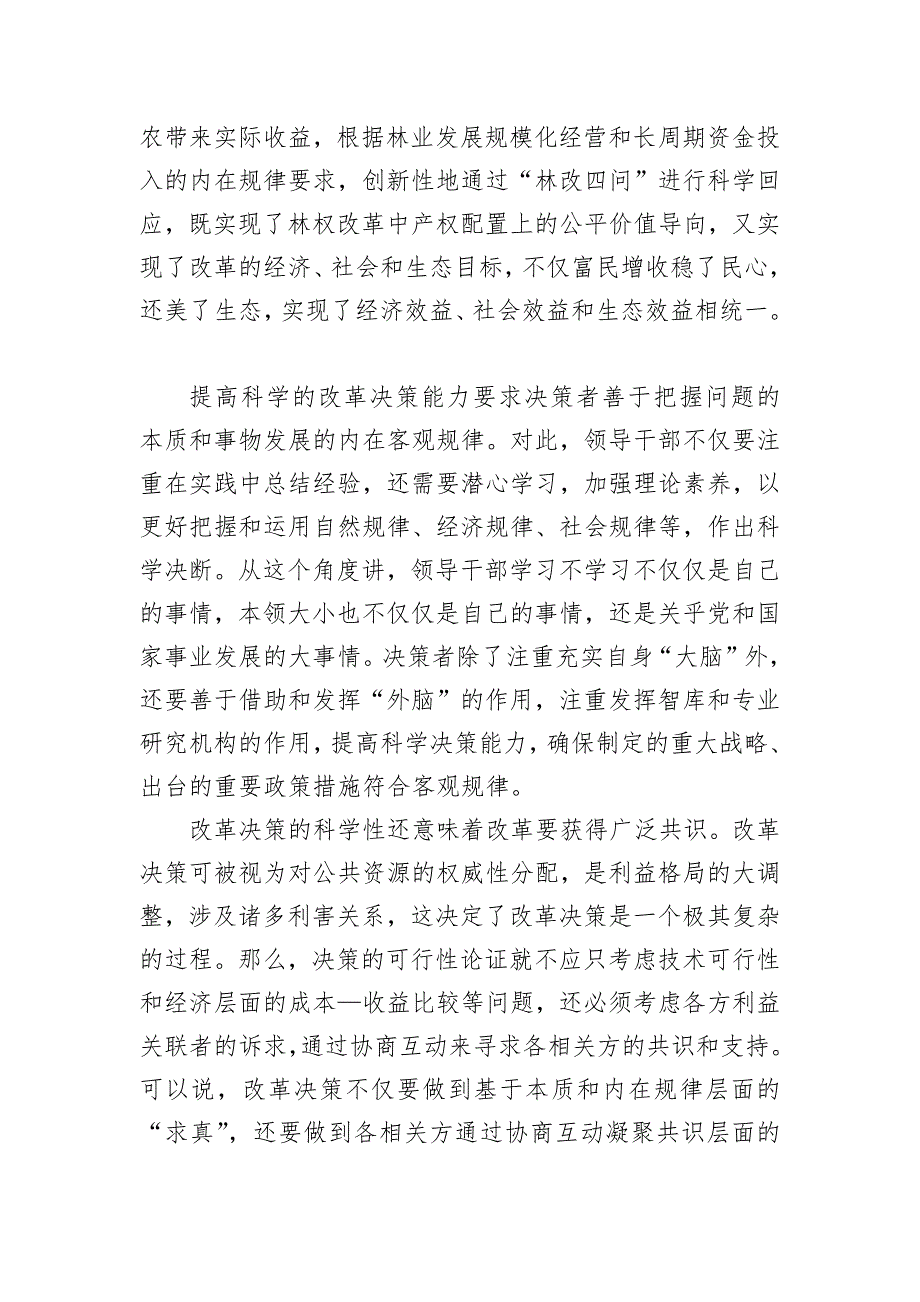 以科学决策和有力执行推动全面深化改革取得实绩实效_第3页