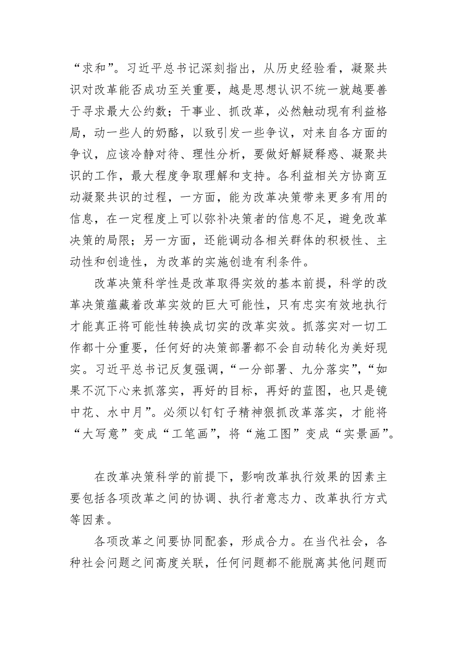 以科学决策和有力执行推动全面深化改革取得实绩实效_第4页