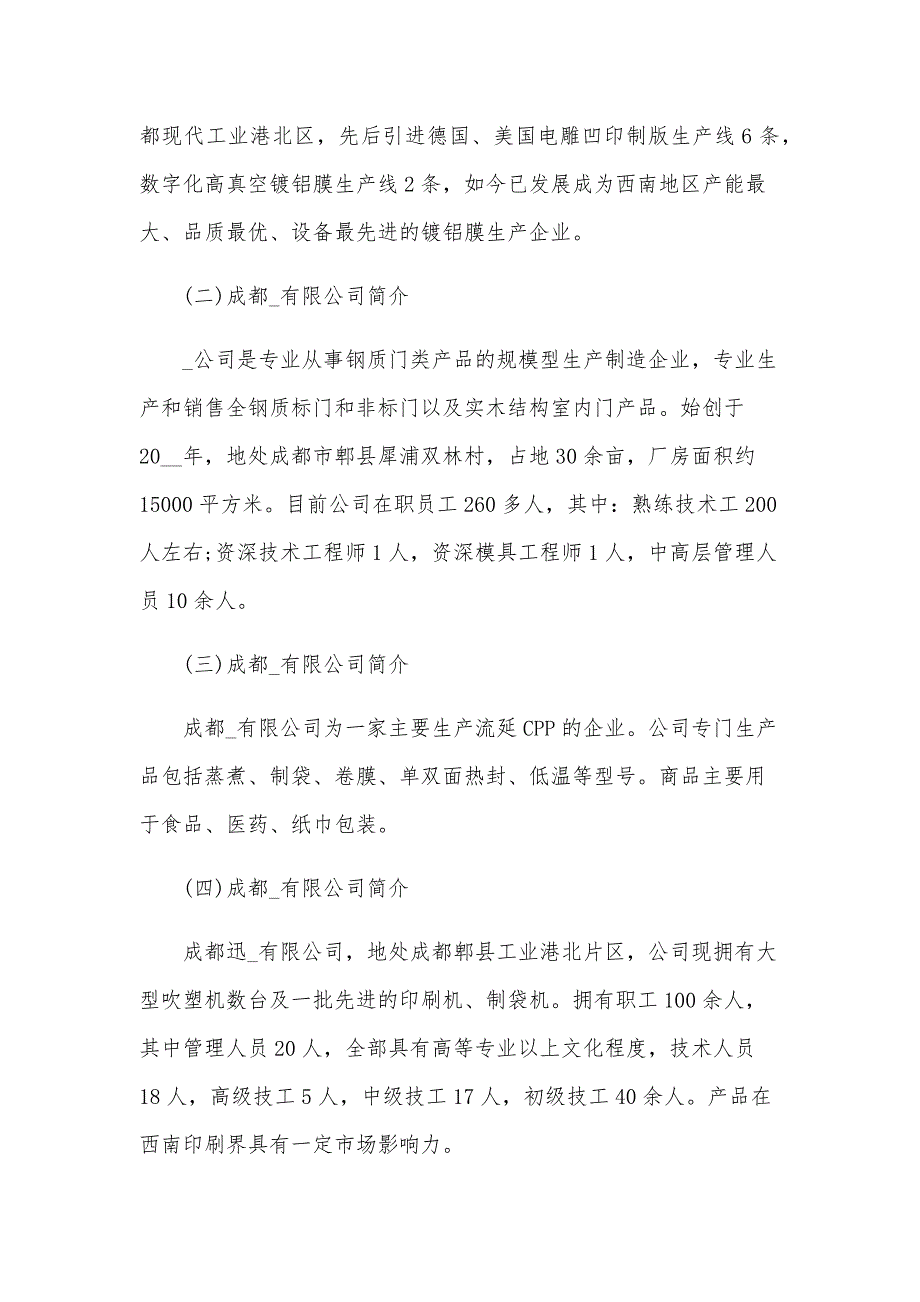 2024年会计类实习报告（31篇）_第4页