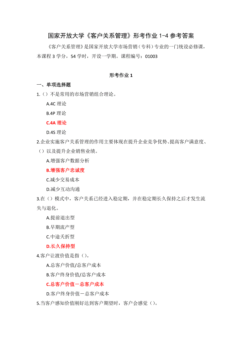 24秋国家开放大学《客户关系管理01003》形考作业1-4参考答案_第1页