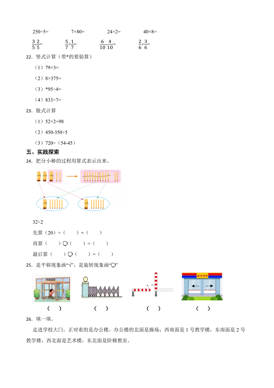 山东省青岛市市北区2022-2023学年三年级上学期数学期末试卷_第3页