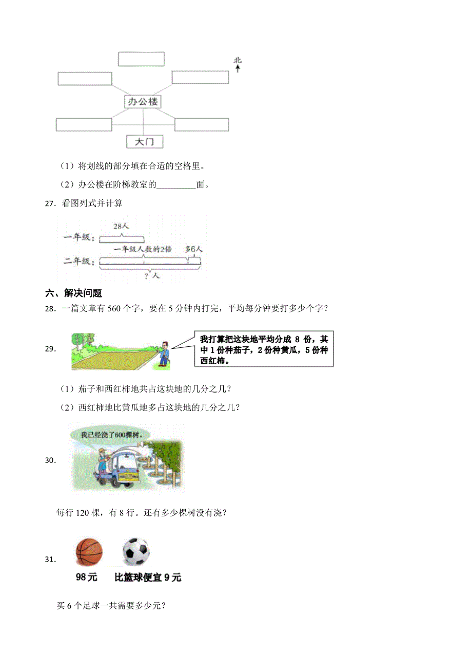 山东省青岛市市北区2022-2023学年三年级上学期数学期末试卷_第4页