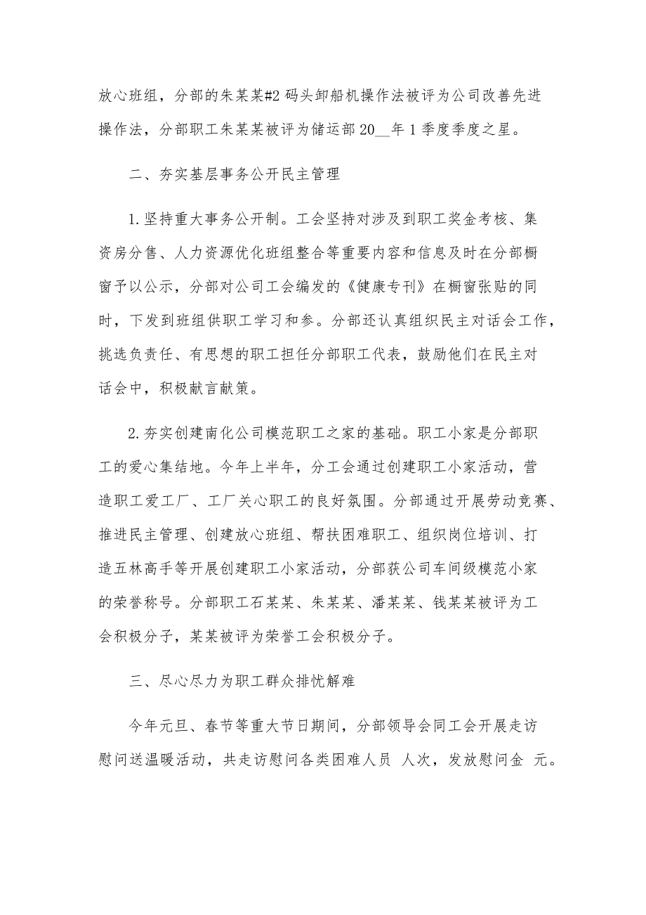 工会2024年上半年工作总结（22篇）_第3页