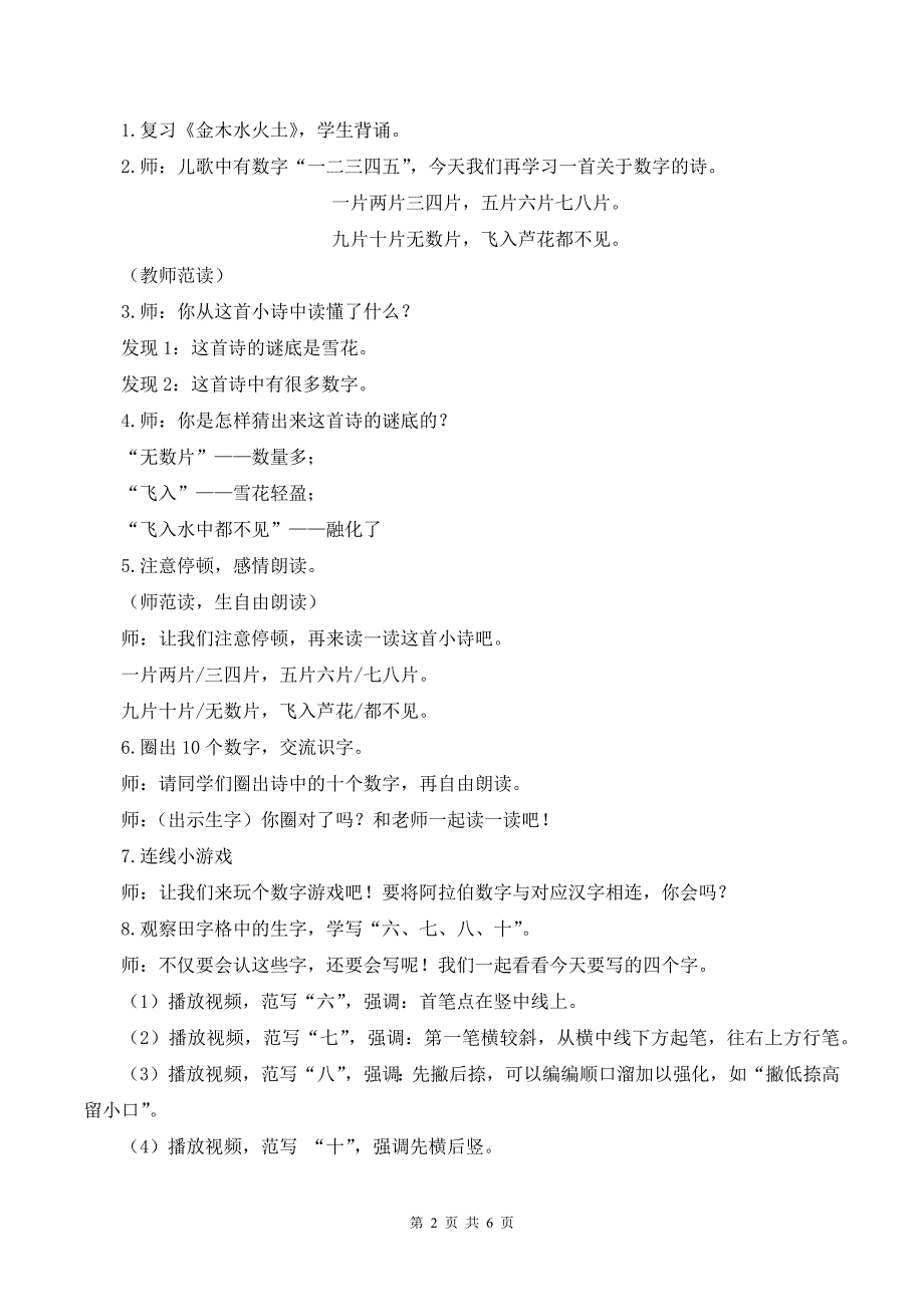 新统编一上语文《语文园地一》优课教案_第2页