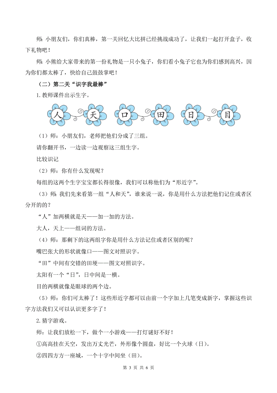 新统编一上语文《语文园地一》优课教案_第3页