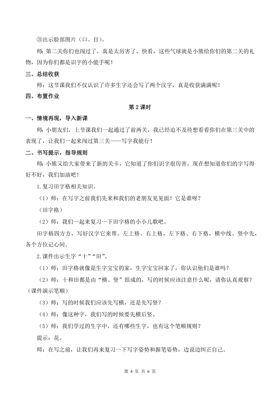 新统编一上语文《语文园地一》优课教案_第4页