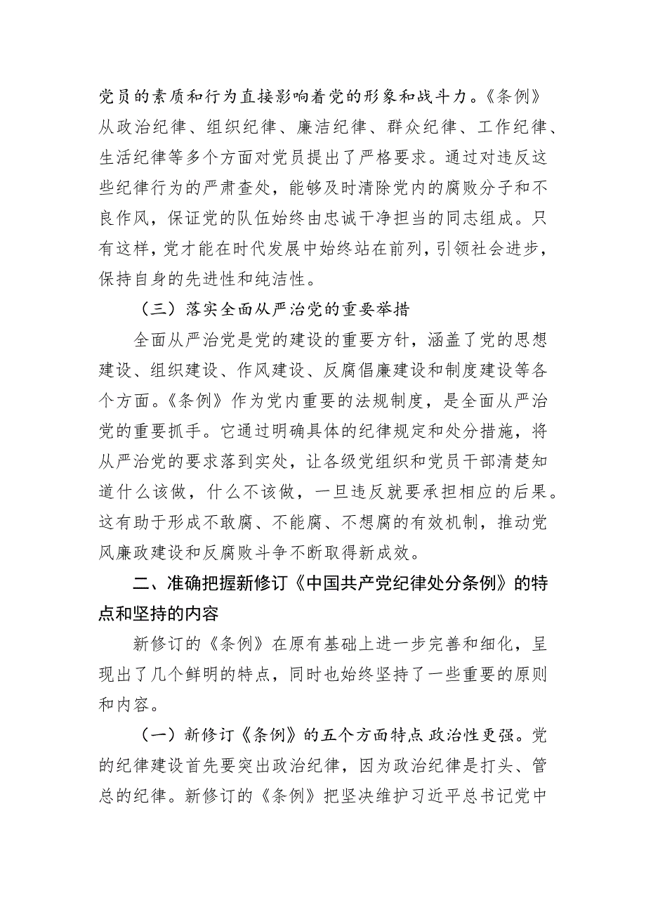 廉政党课：知敬畏、存戒惧、守底线_第2页