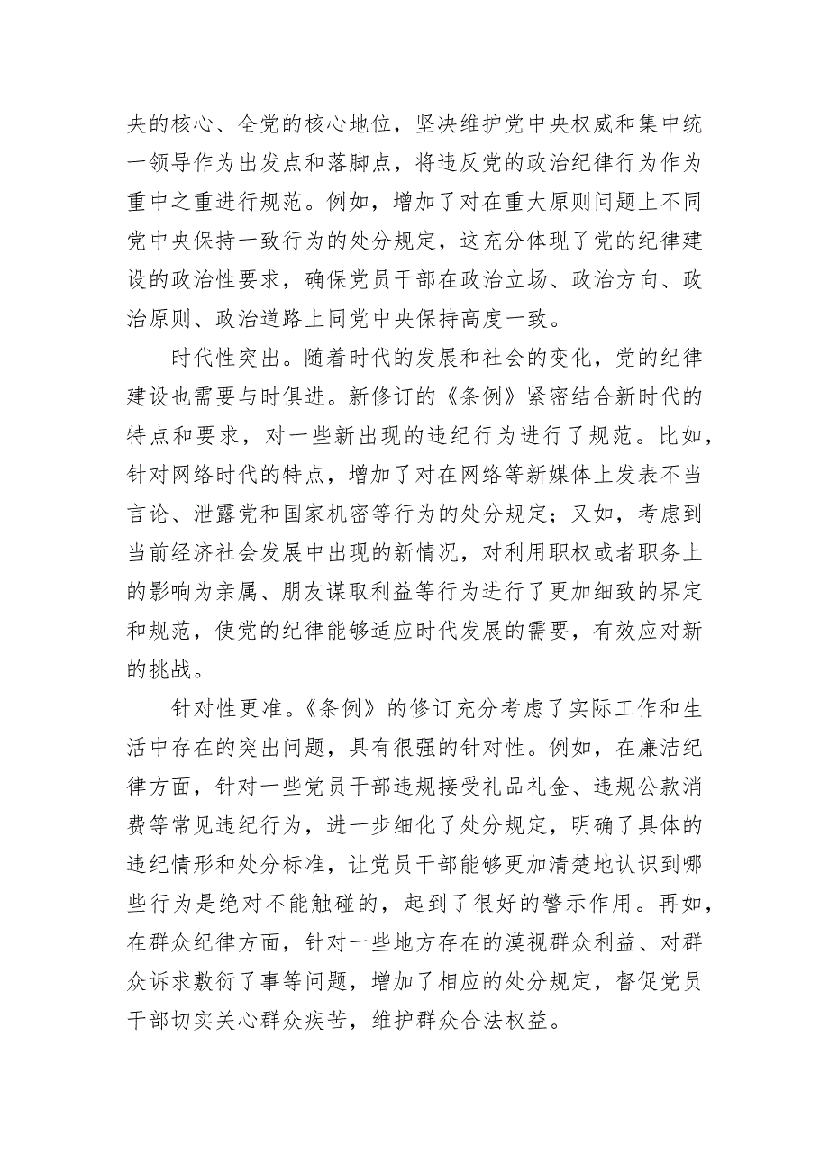 廉政党课：知敬畏、存戒惧、守底线_第3页