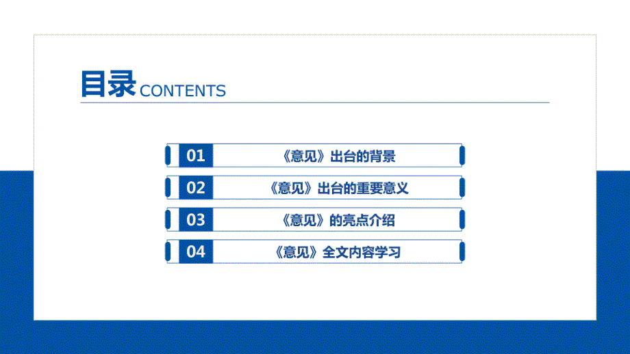 2024关于进一步提升基层应急管理能力的意见学习解读课件_第3页