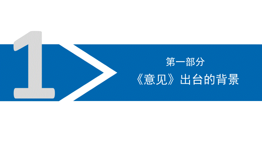 2024关于进一步提升基层应急管理能力的意见学习解读课件_第4页