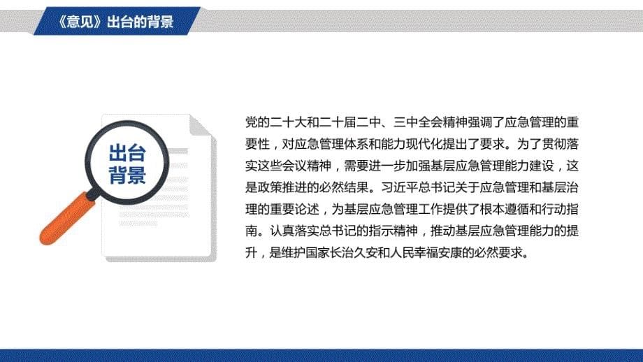 2024关于进一步提升基层应急管理能力的意见学习解读课件_第5页