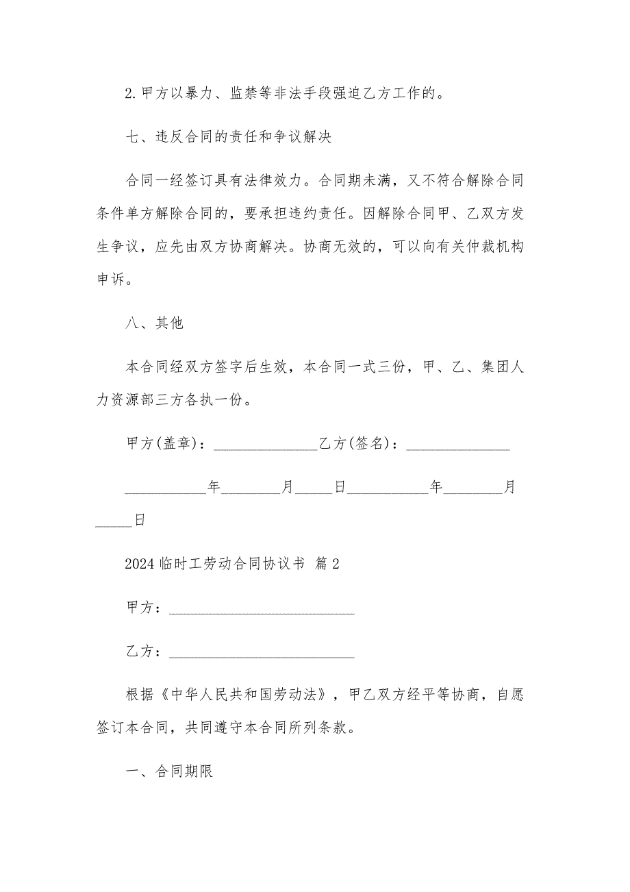 2024临时工劳动合同协议书（30篇）_第4页