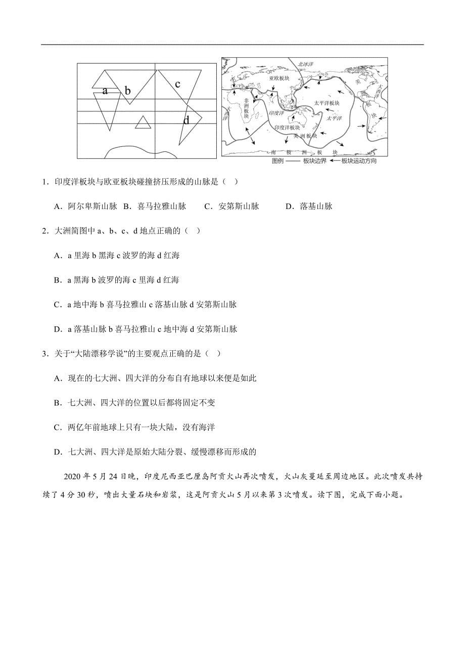 人教版（2024）初中地理七年级上册第三章第三节《海陆的变迁》同步高效分层练_第5页