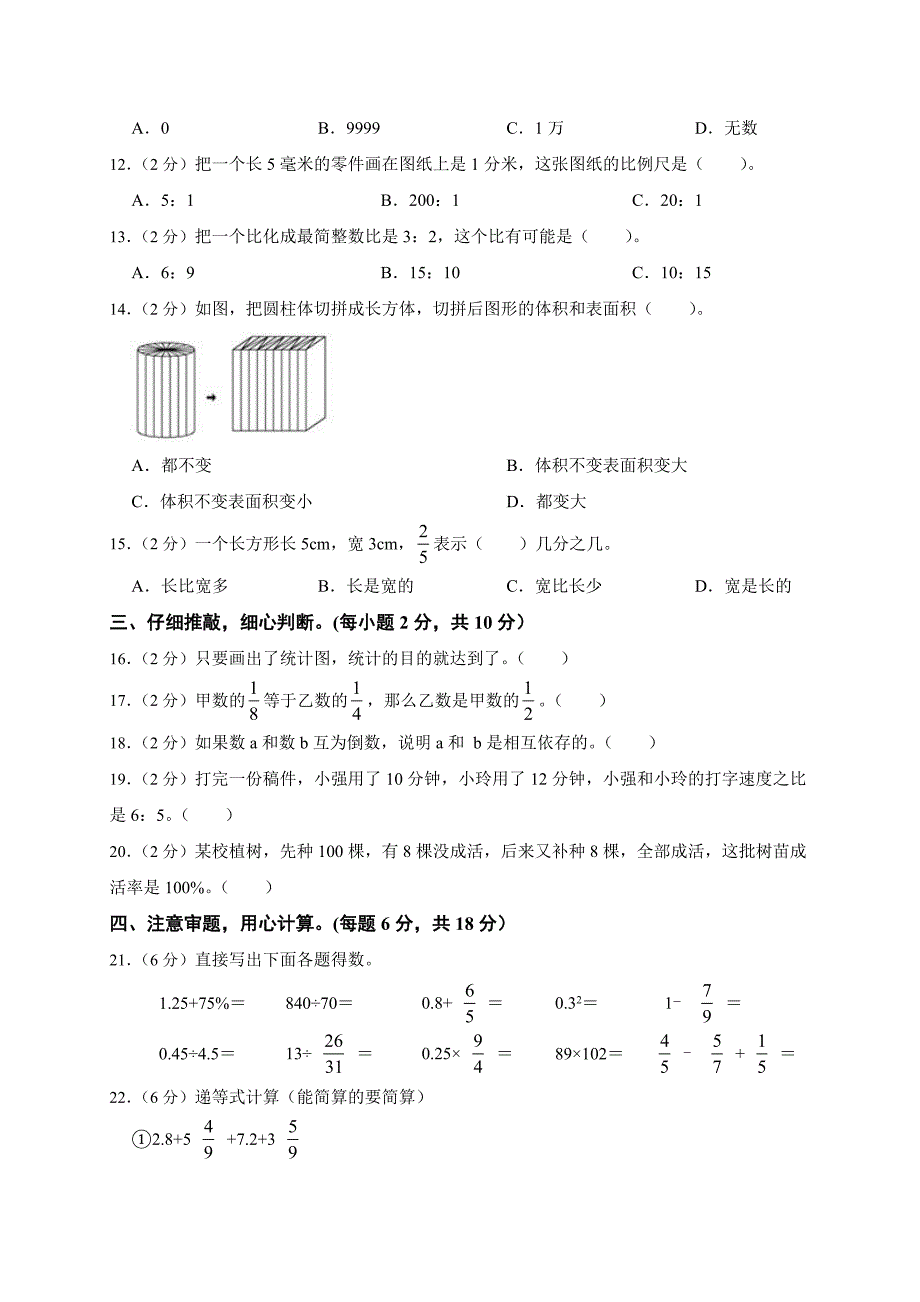 2025浙江省杭州市2025年小升初数学模拟测试卷（人教版） (含解析）_第2页