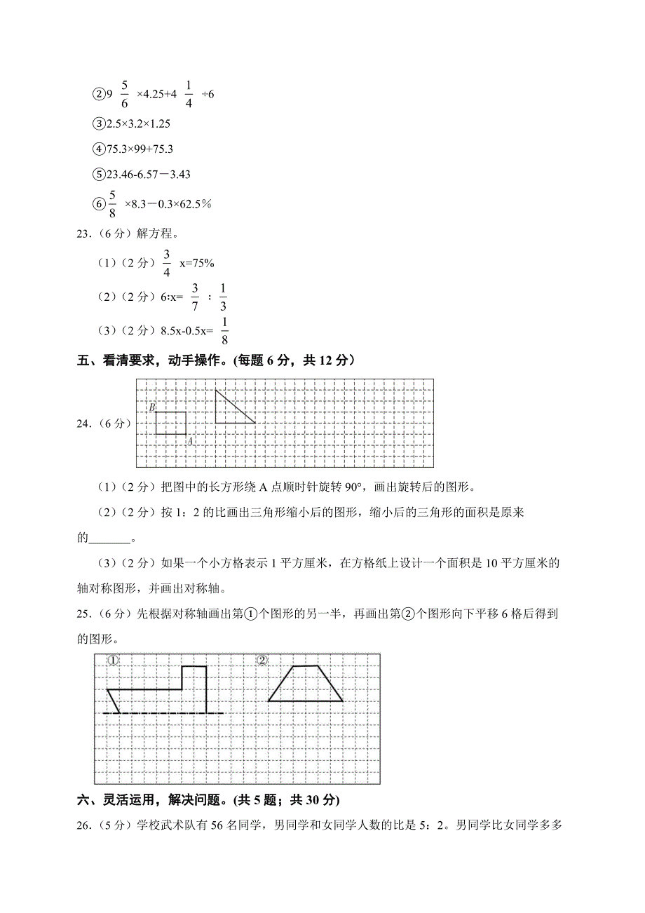 2025浙江省杭州市2025年小升初数学模拟测试卷（人教版） (含解析）_第3页