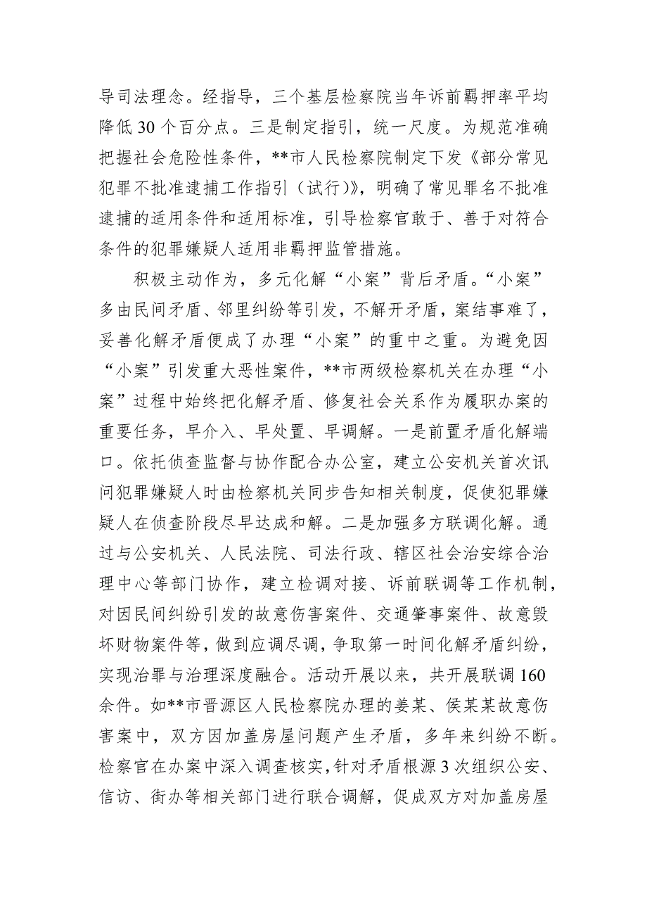 在2024年全省2024年前三季度办案质效讲评暨重点工作推进会上的汇报发言_第2页