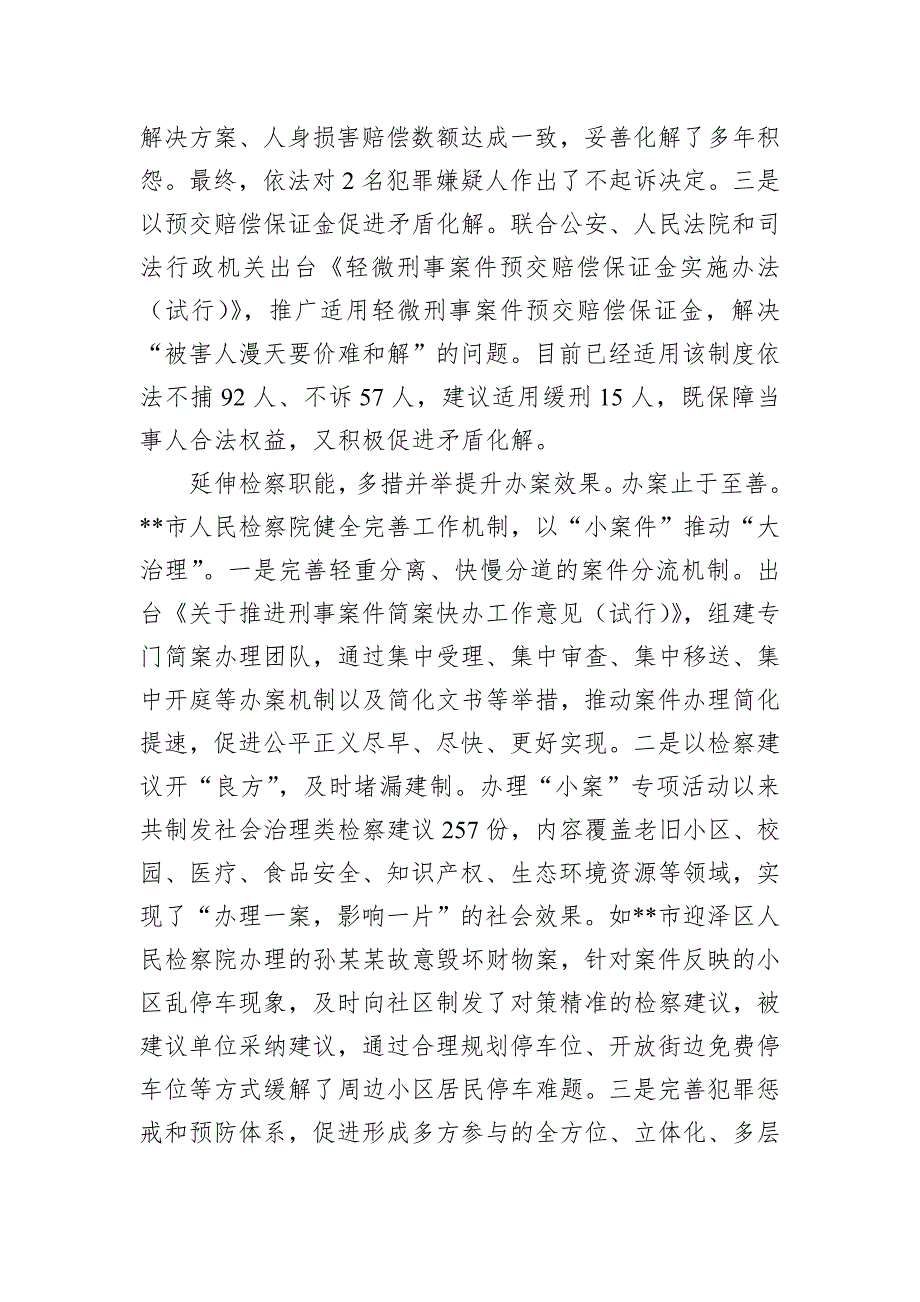 在2024年全省2024年前三季度办案质效讲评暨重点工作推进会上的汇报发言_第3页