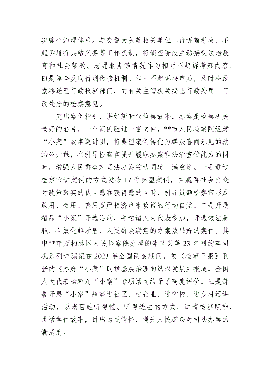 在2024年全省2024年前三季度办案质效讲评暨重点工作推进会上的汇报发言_第4页