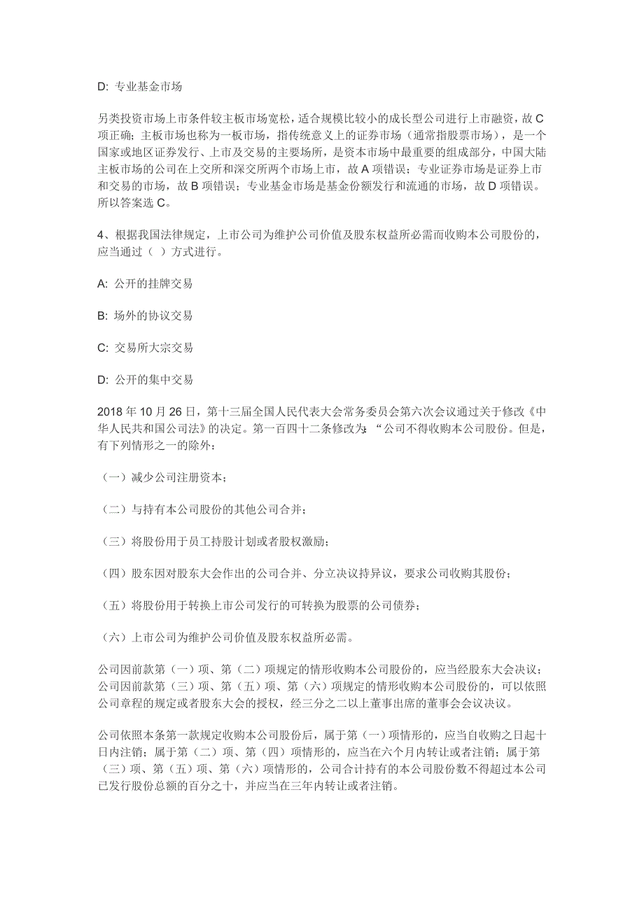 2020年国考证监会财会真题及参考答案_第2页