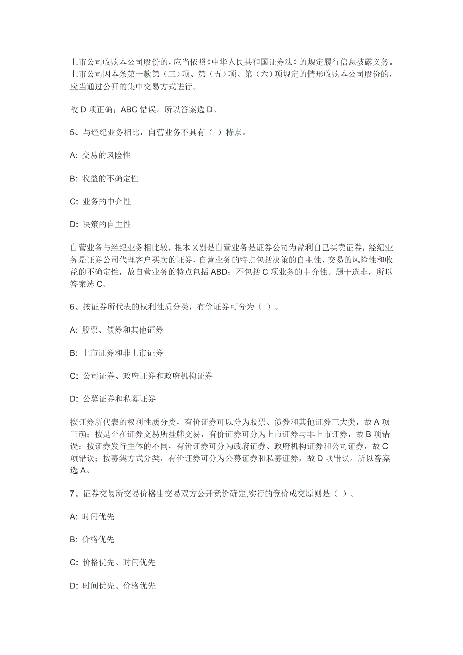 2020年国考证监会财会真题及参考答案_第3页