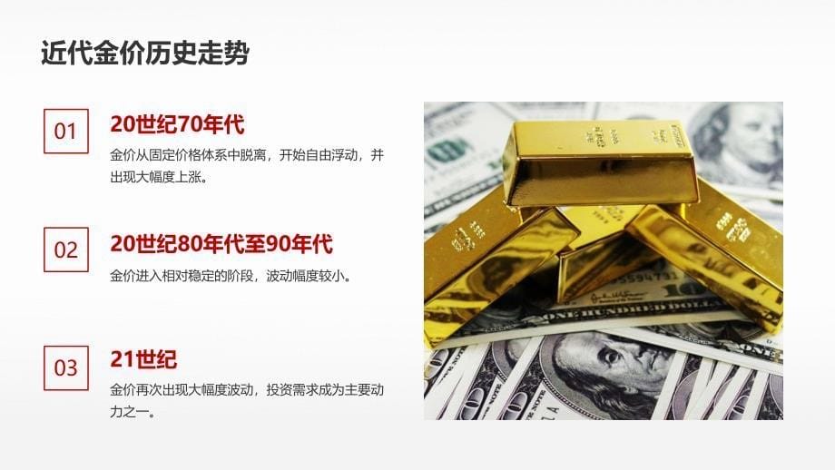 金价走势分析_第5页