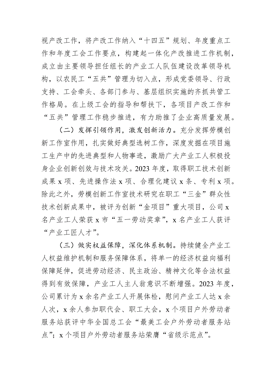 国企党委书记在公司产业工人队伍建设改革工作推进会上的讲话_第2页