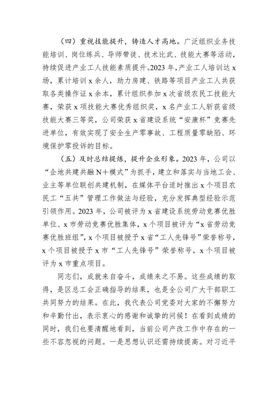 国企党委书记在公司产业工人队伍建设改革工作推进会上的讲话_第3页