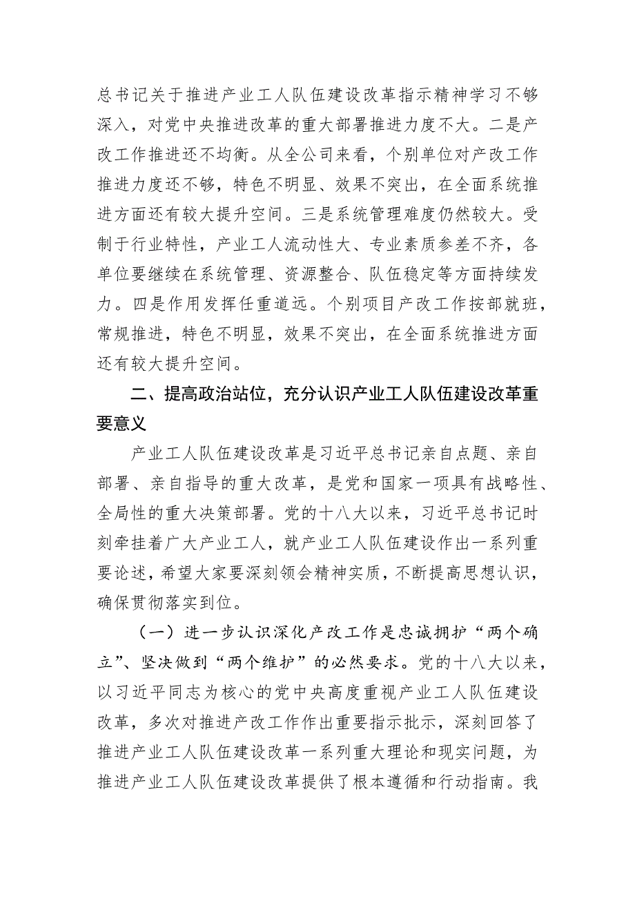 国企党委书记在公司产业工人队伍建设改革工作推进会上的讲话_第4页