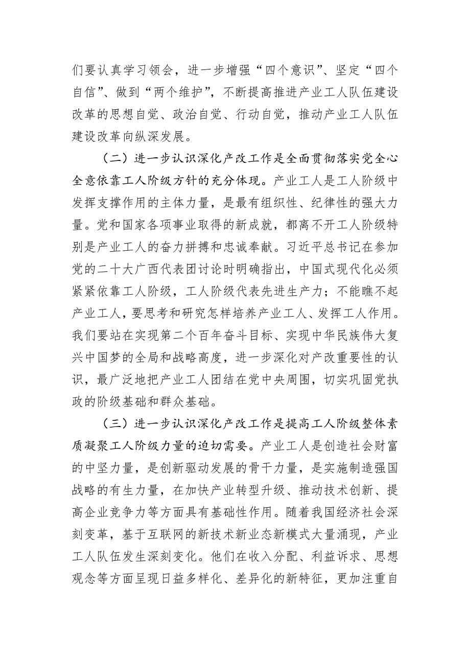 国企党委书记在公司产业工人队伍建设改革工作推进会上的讲话_第5页