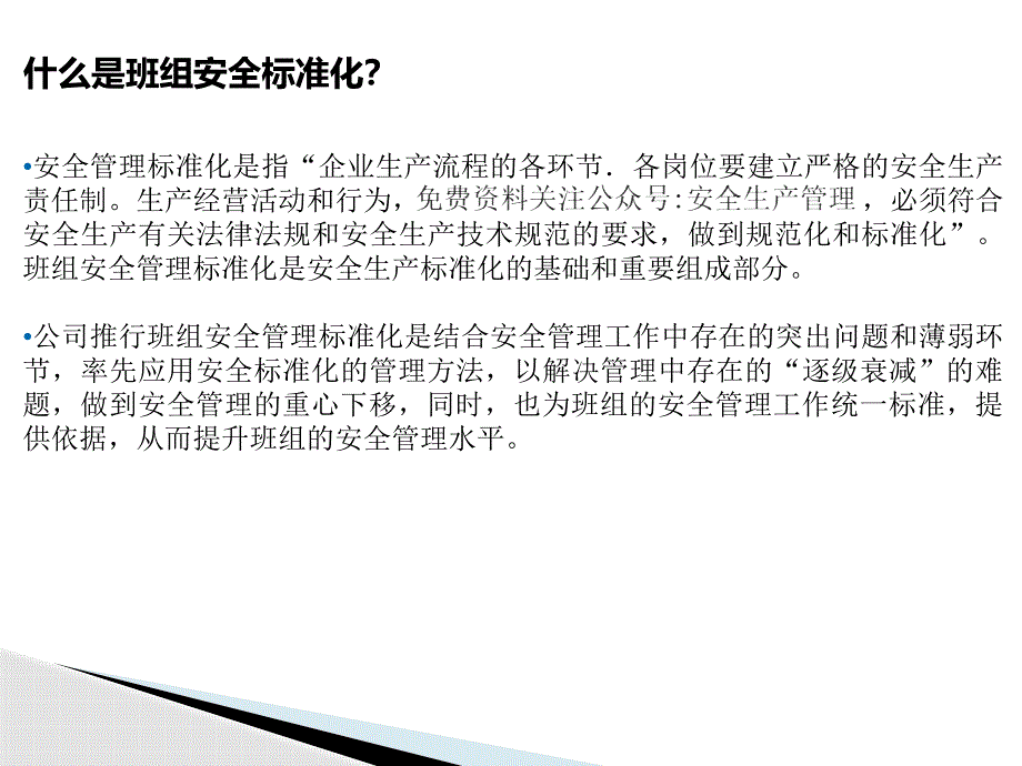 班组安全标准化建设课件_第4页