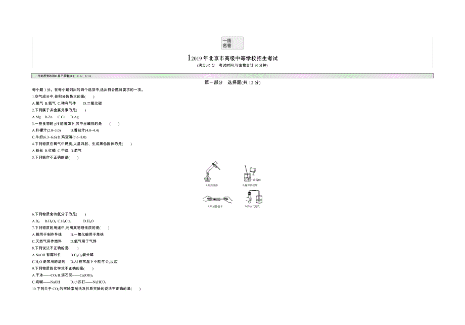 2020浙江杭州化学试卷+答案+解析(word整理版)_第1页