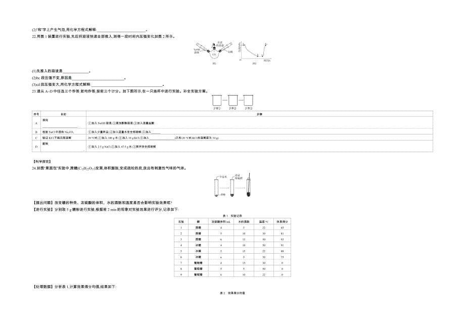 2020浙江杭州化学试卷+答案+解析(word整理版)_第5页