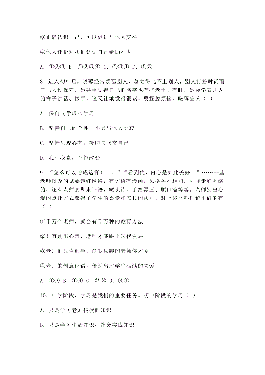 2024版教材七年级上册道德与法治期末训练_第3页