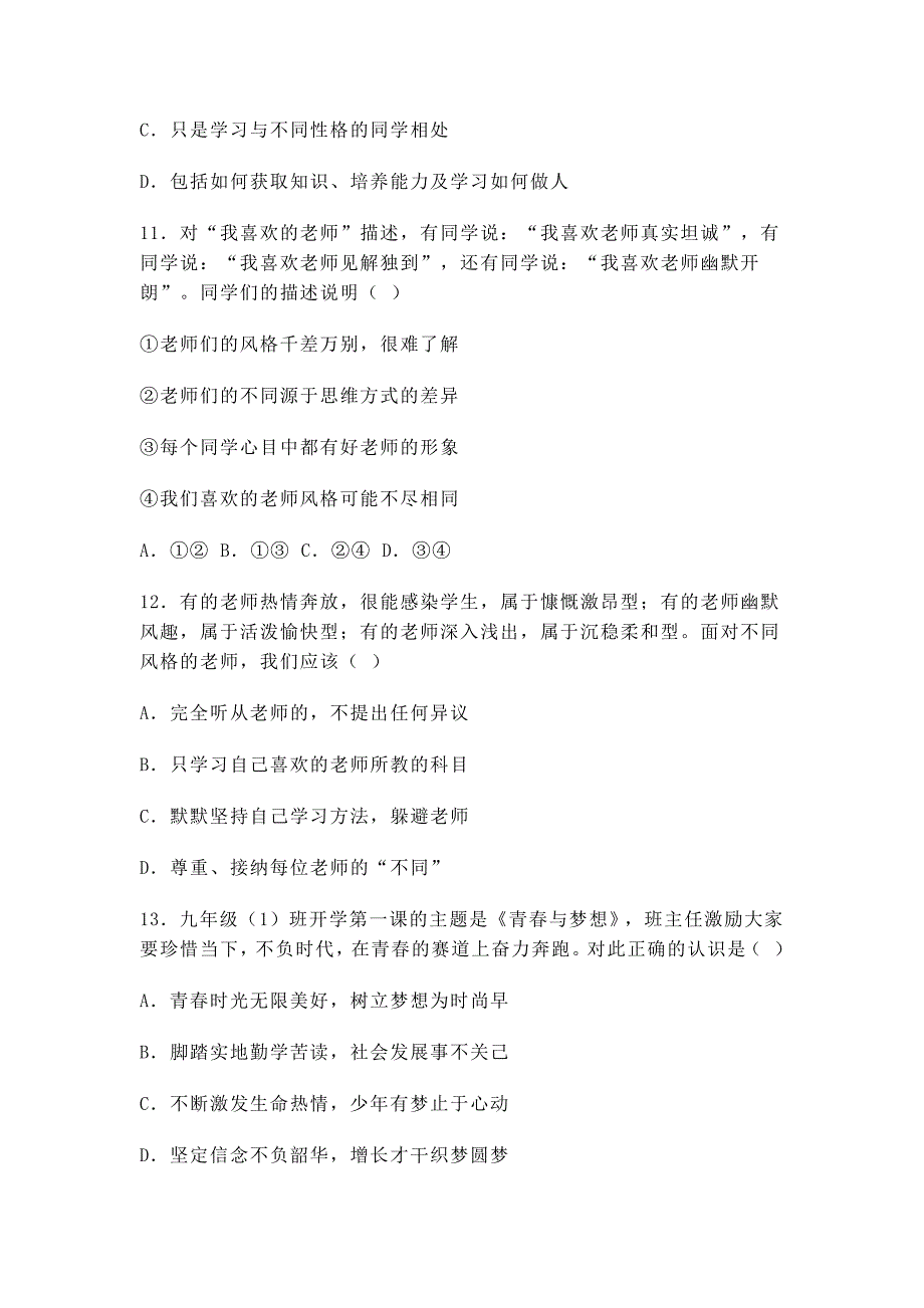 2024版教材七年级上册道德与法治期末训练_第4页