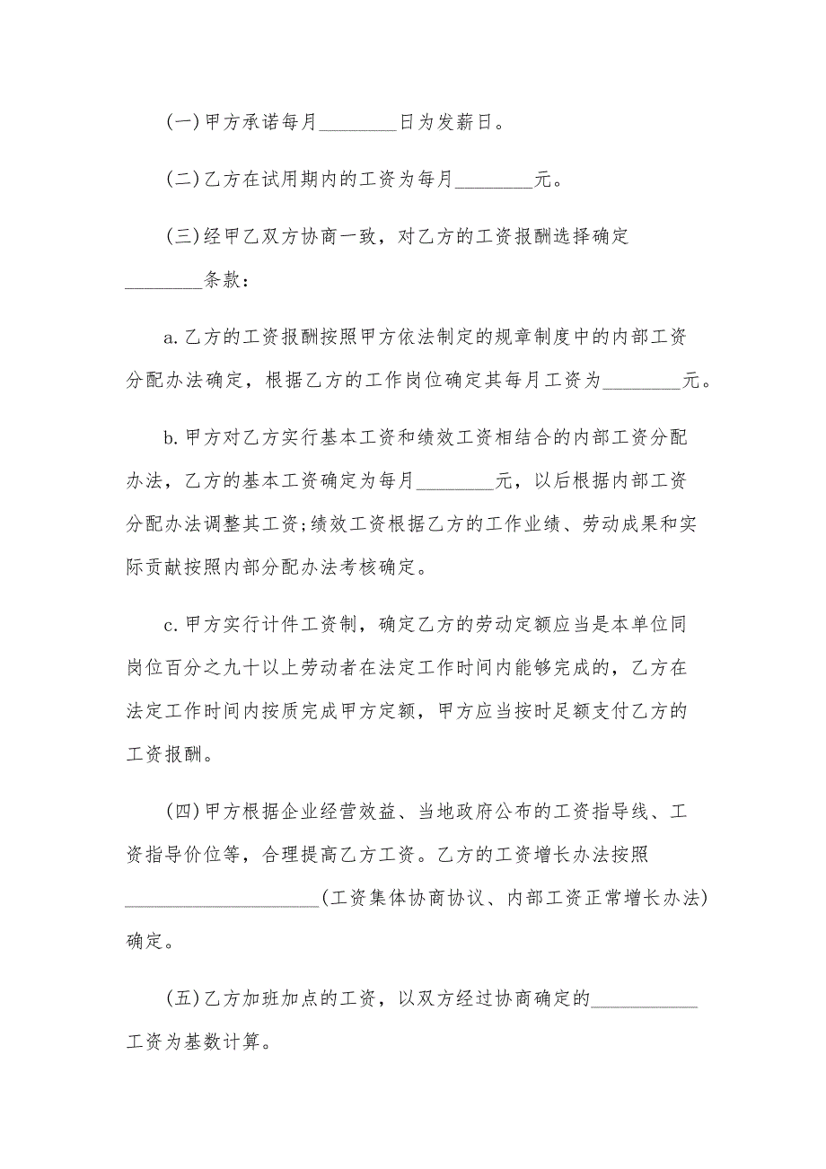 2024年个体户劳动合同（24篇）_第4页